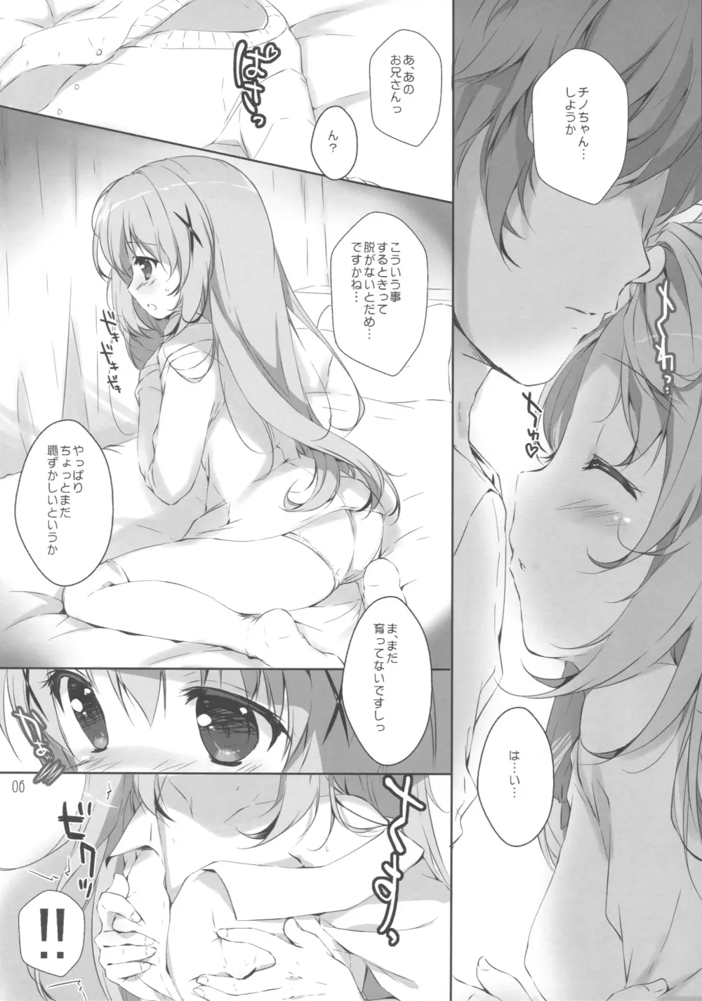 君にkoiしてる2 - page5