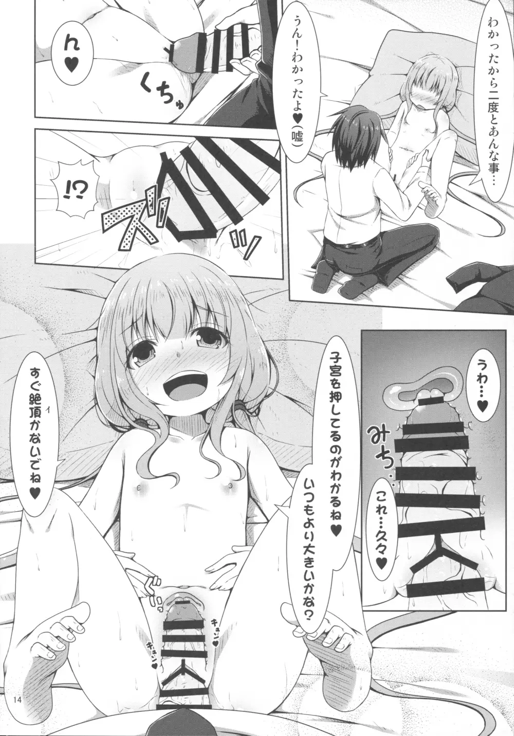 ニートのカエダーマ所得革命! - page13