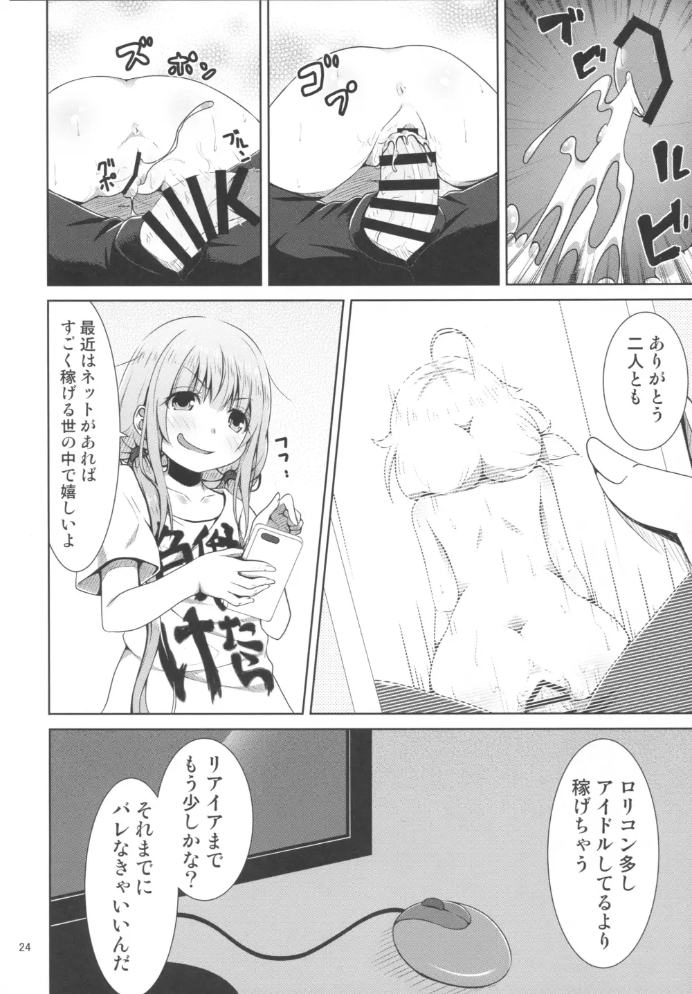 ニートのカエダーマ所得革命! - page23