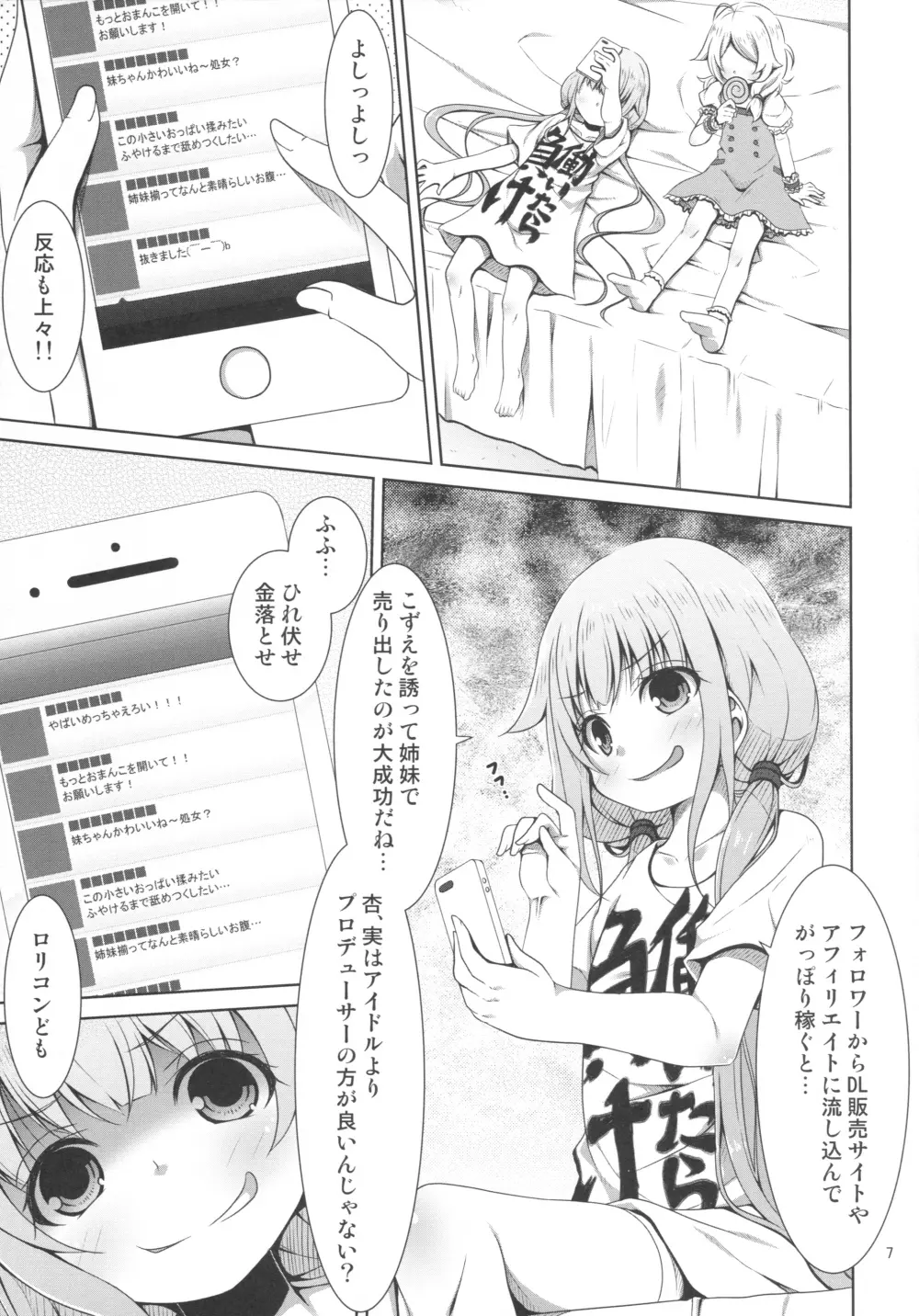 ニートのカエダーマ所得革命! - page6