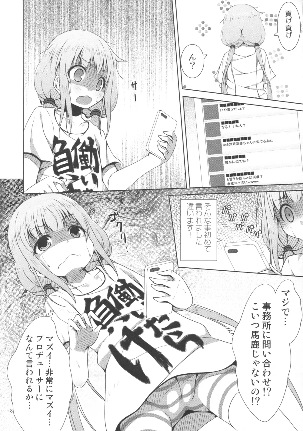 ニートのカエダーマ所得革命! - page7