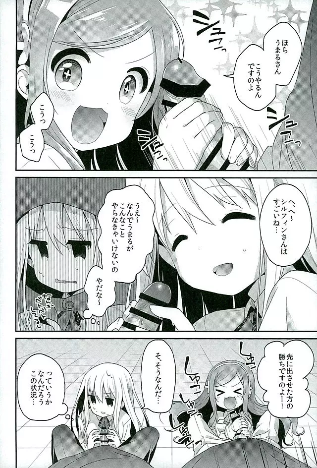 すきすきおにいちゃん - page4