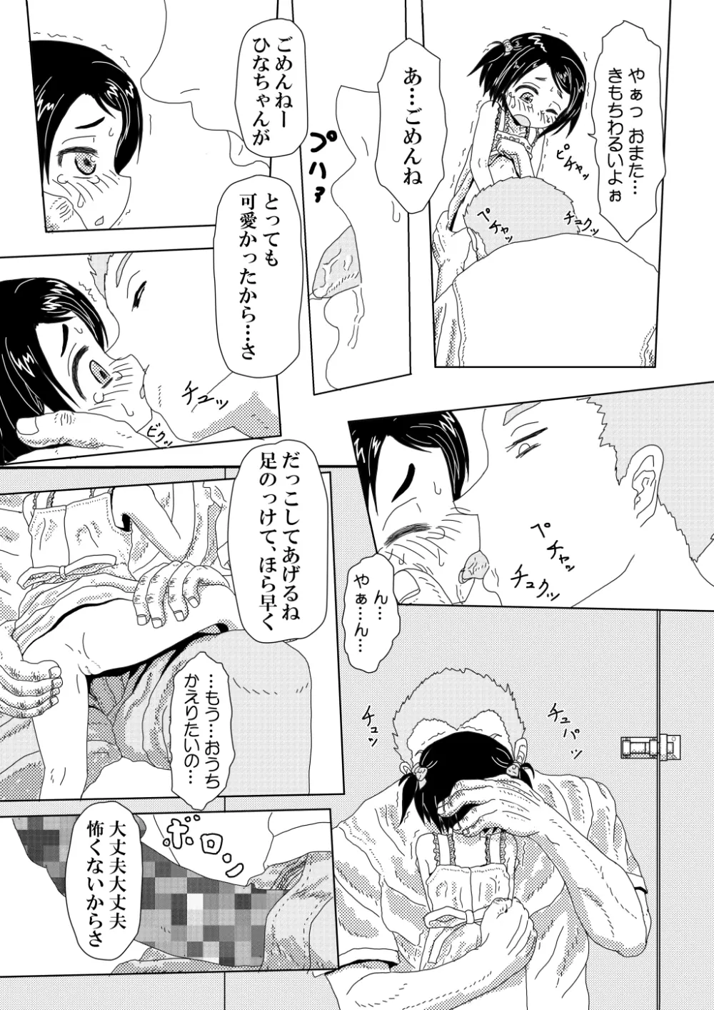 ひなちゃんとトイレで - page4