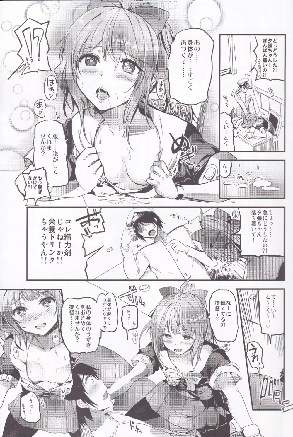 夕張ちゃん発情中 - page4