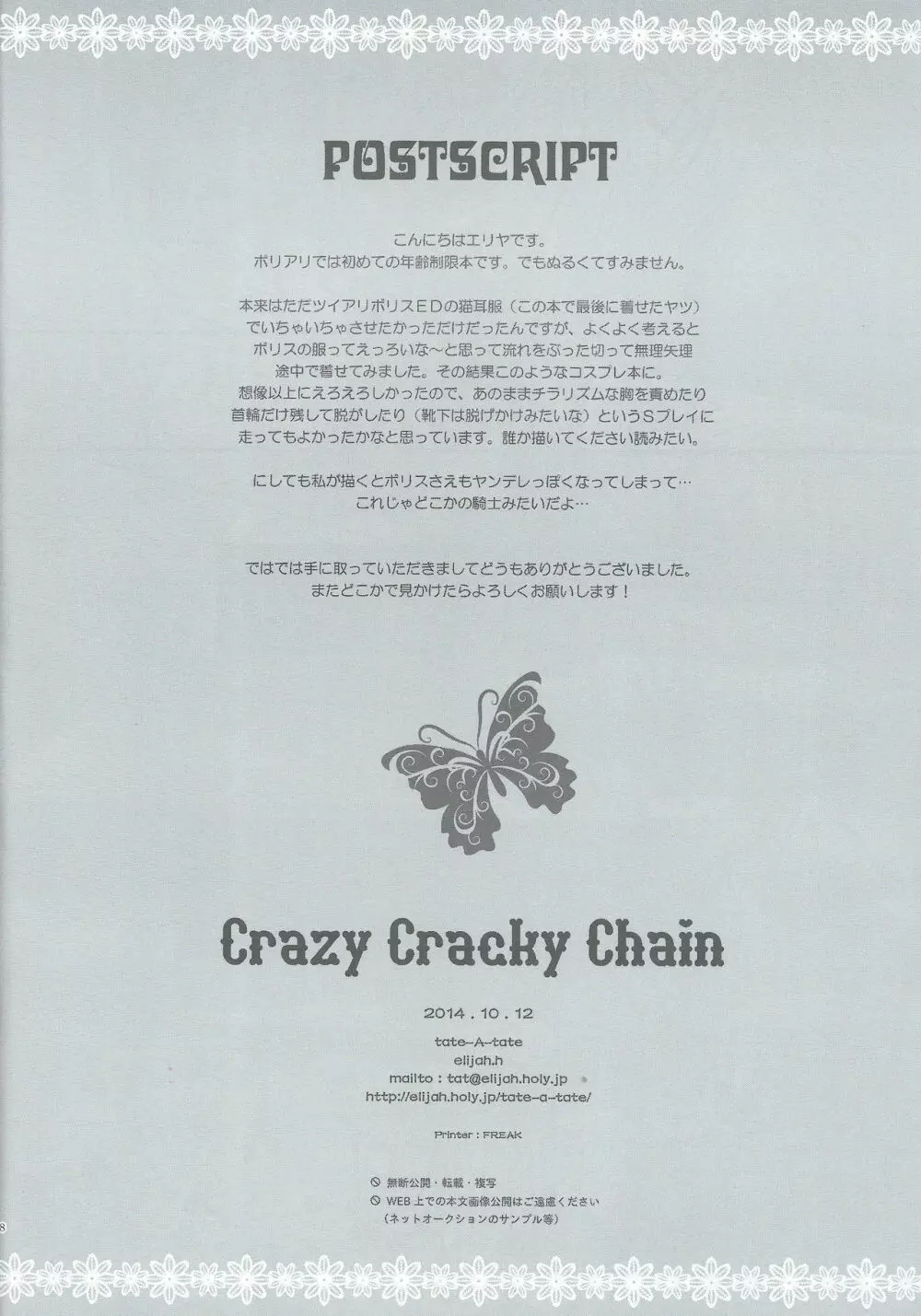 Crazy Cracky Chain - page16