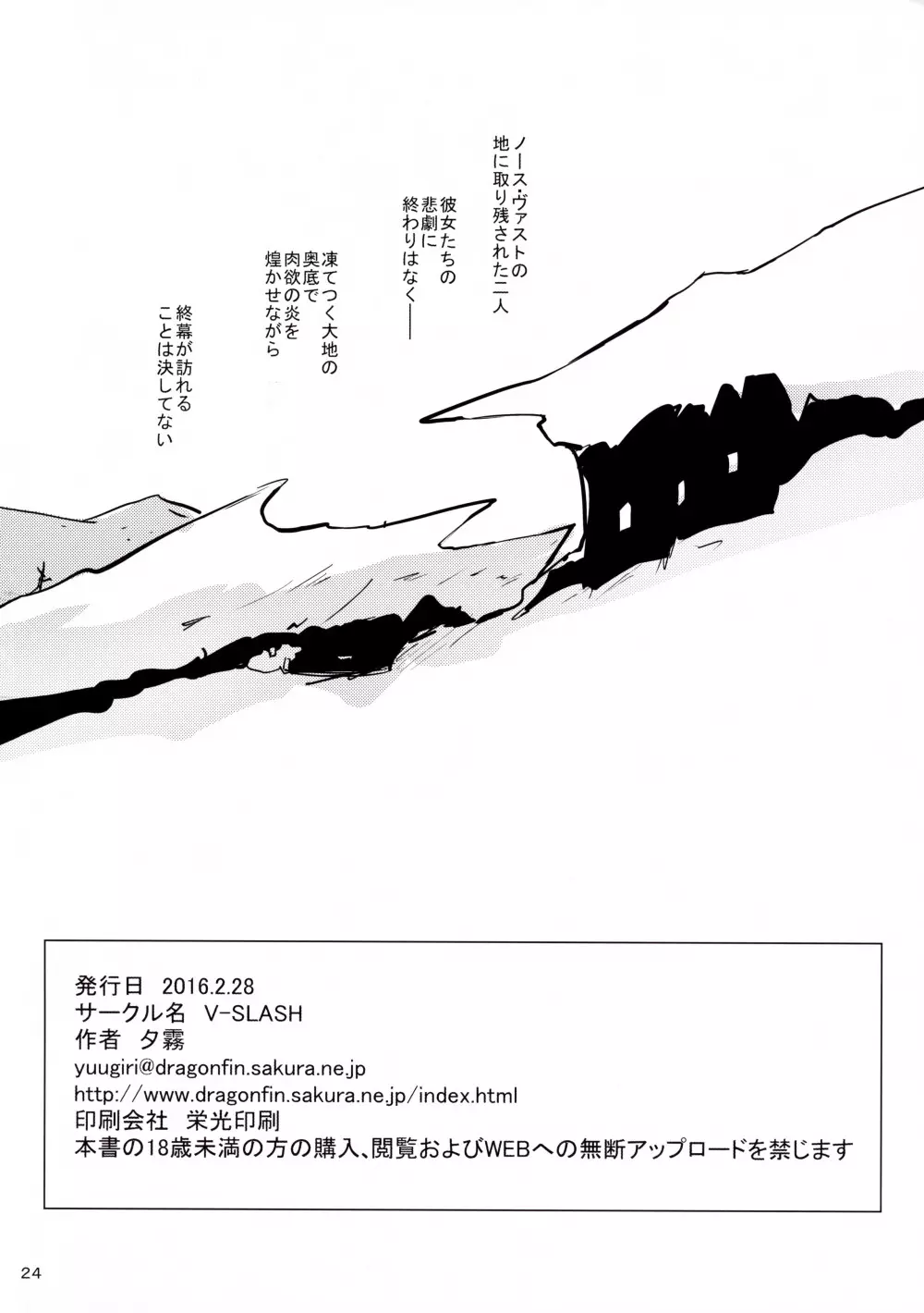 Broken Clock 快楽の刻印 - page25