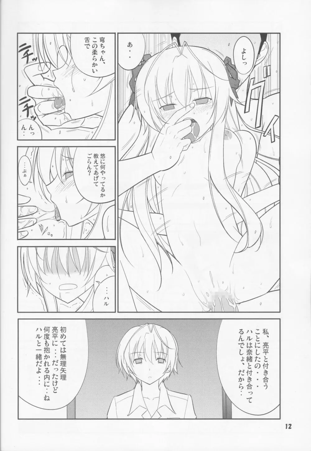 フレアウキズグチ - page12