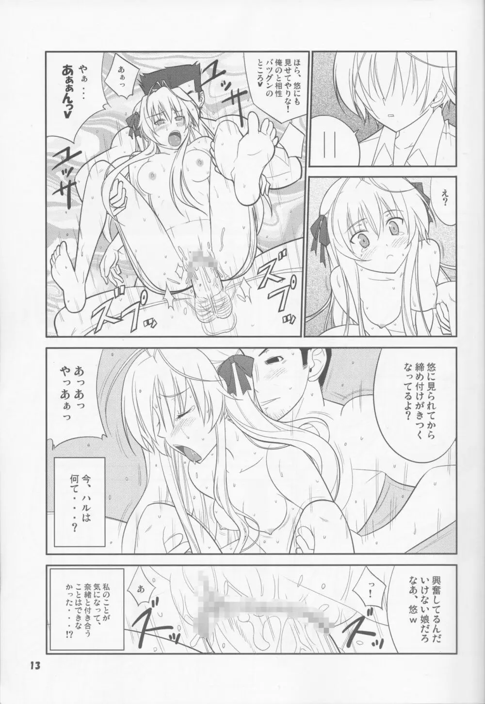 フレアウキズグチ - page13