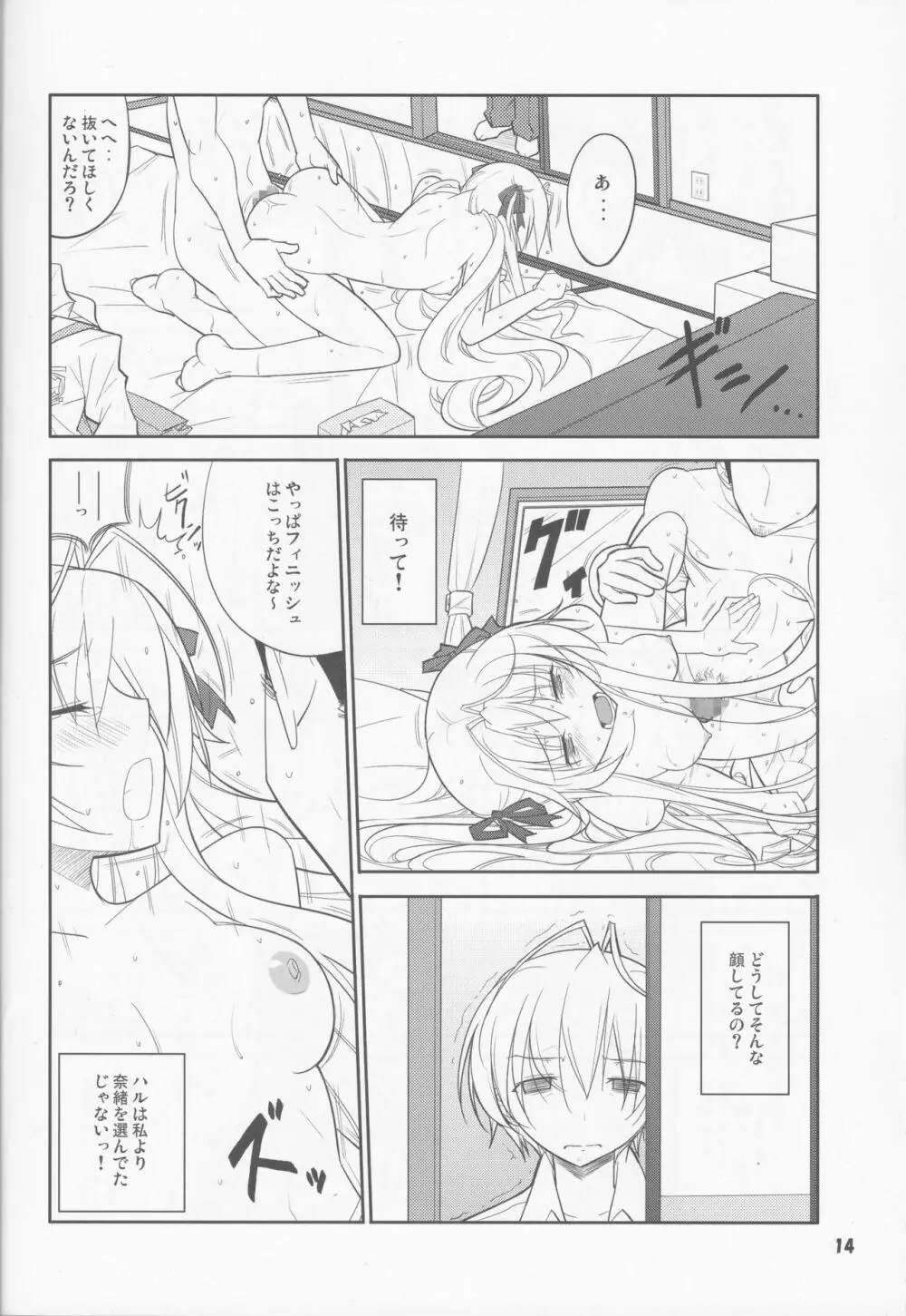 フレアウキズグチ - page14