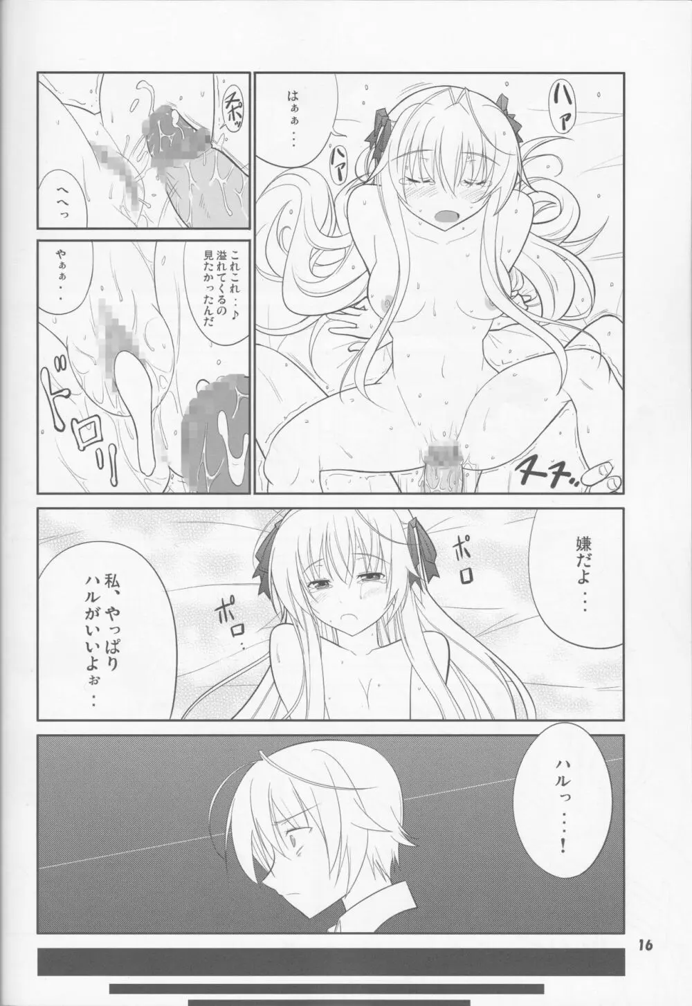 フレアウキズグチ - page16