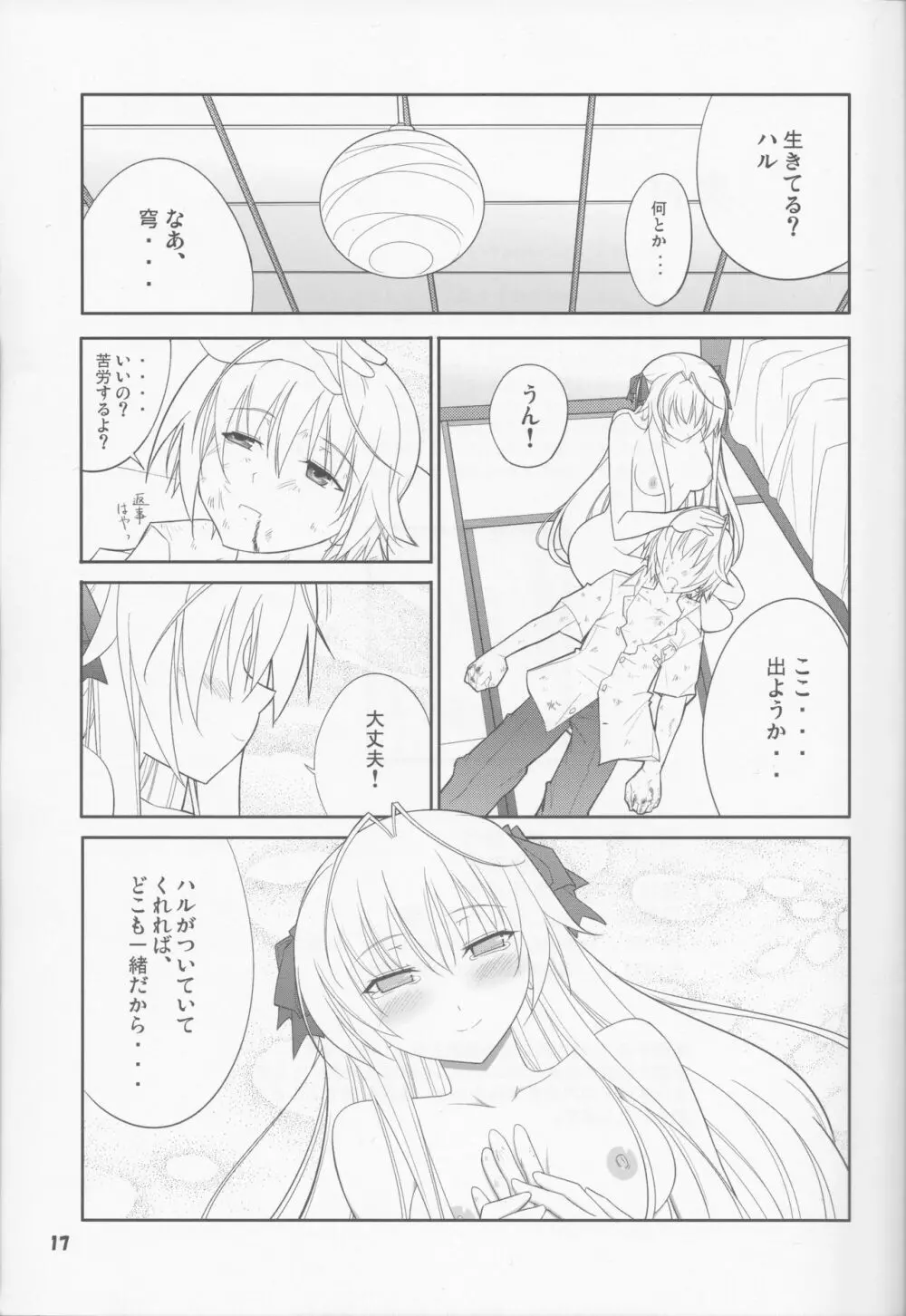 フレアウキズグチ - page17