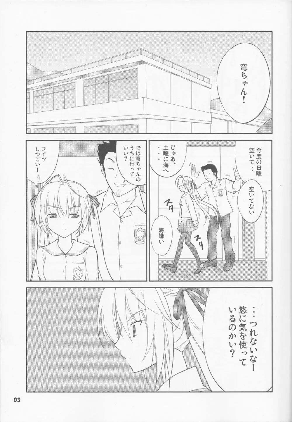 フレアウキズグチ - page3