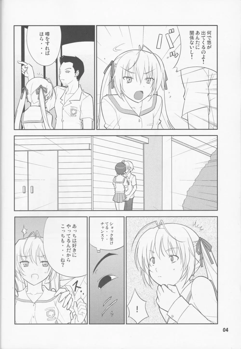 フレアウキズグチ - page4