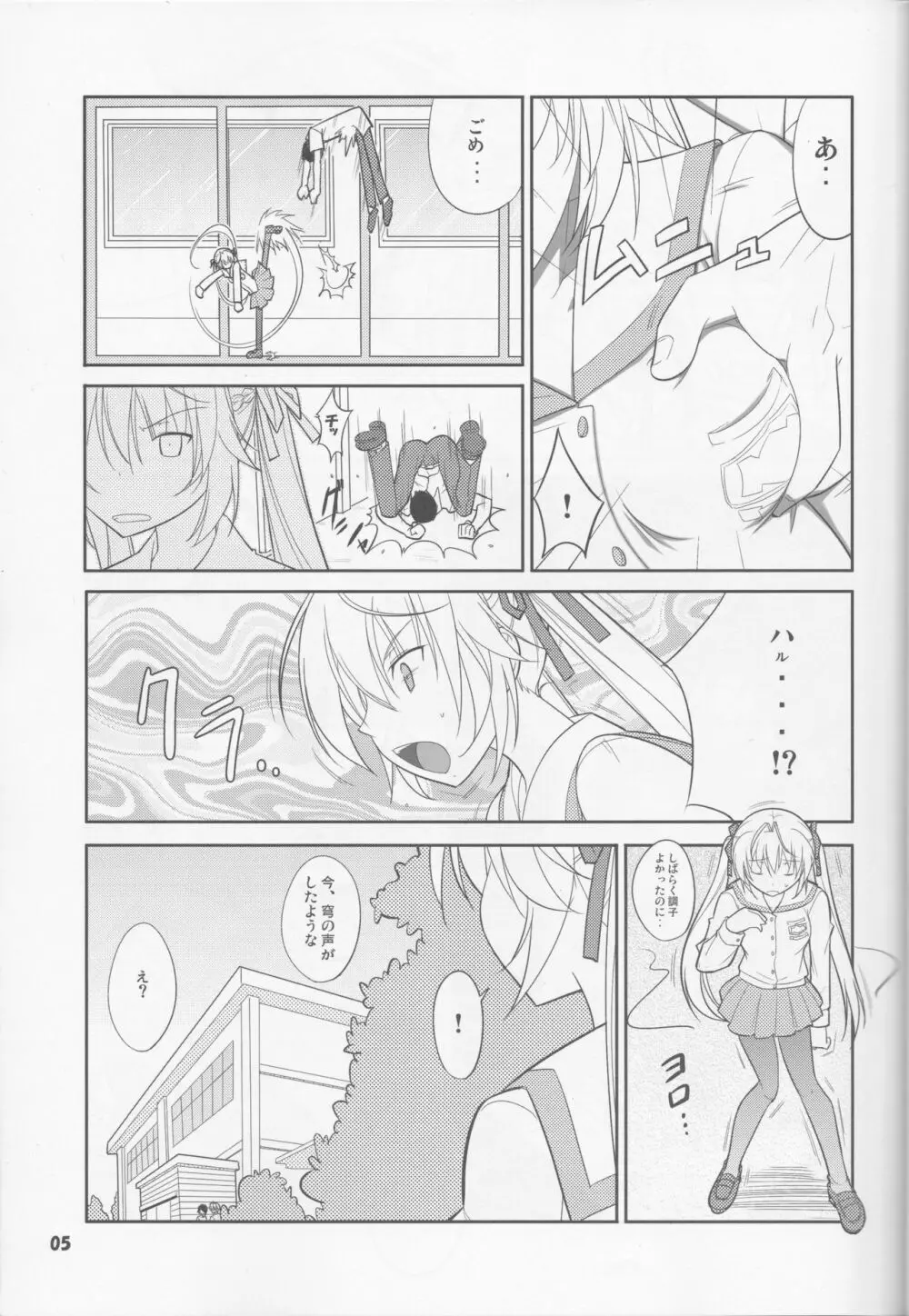 フレアウキズグチ - page5