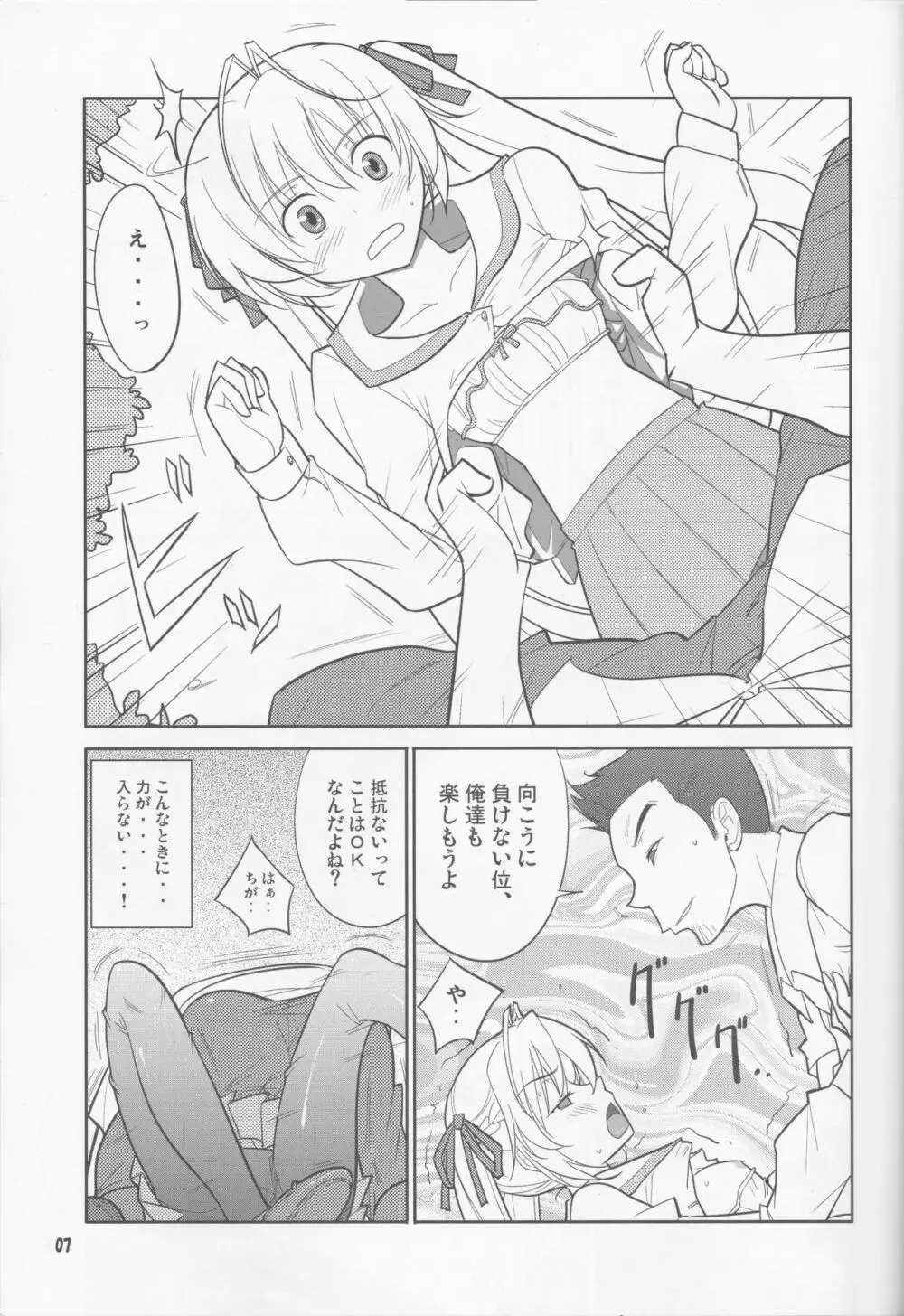 フレアウキズグチ - page7