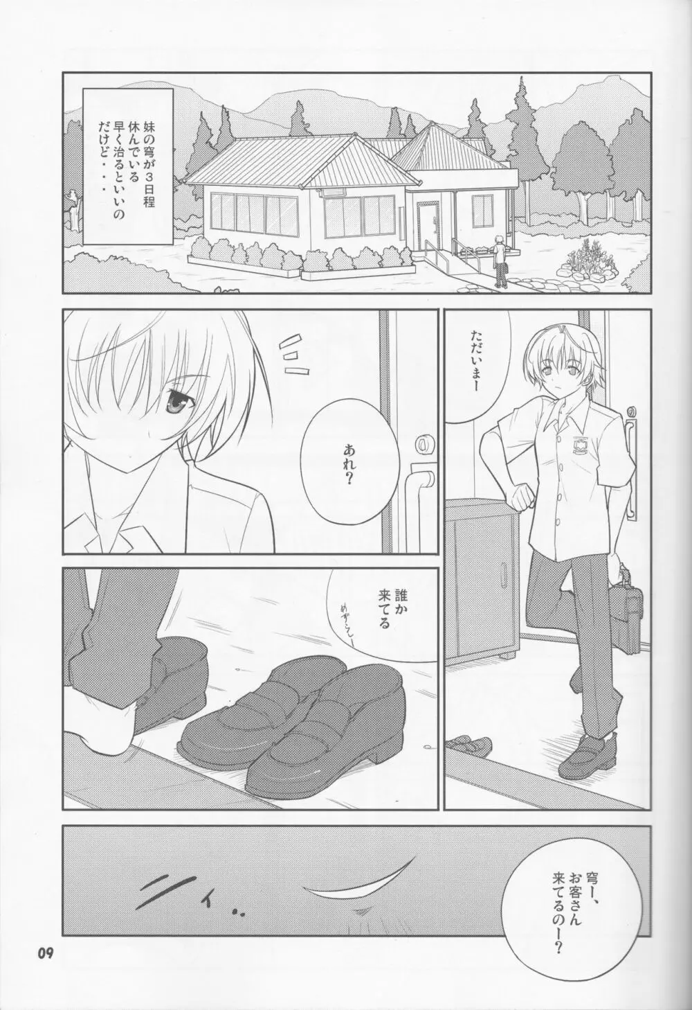 フレアウキズグチ - page9