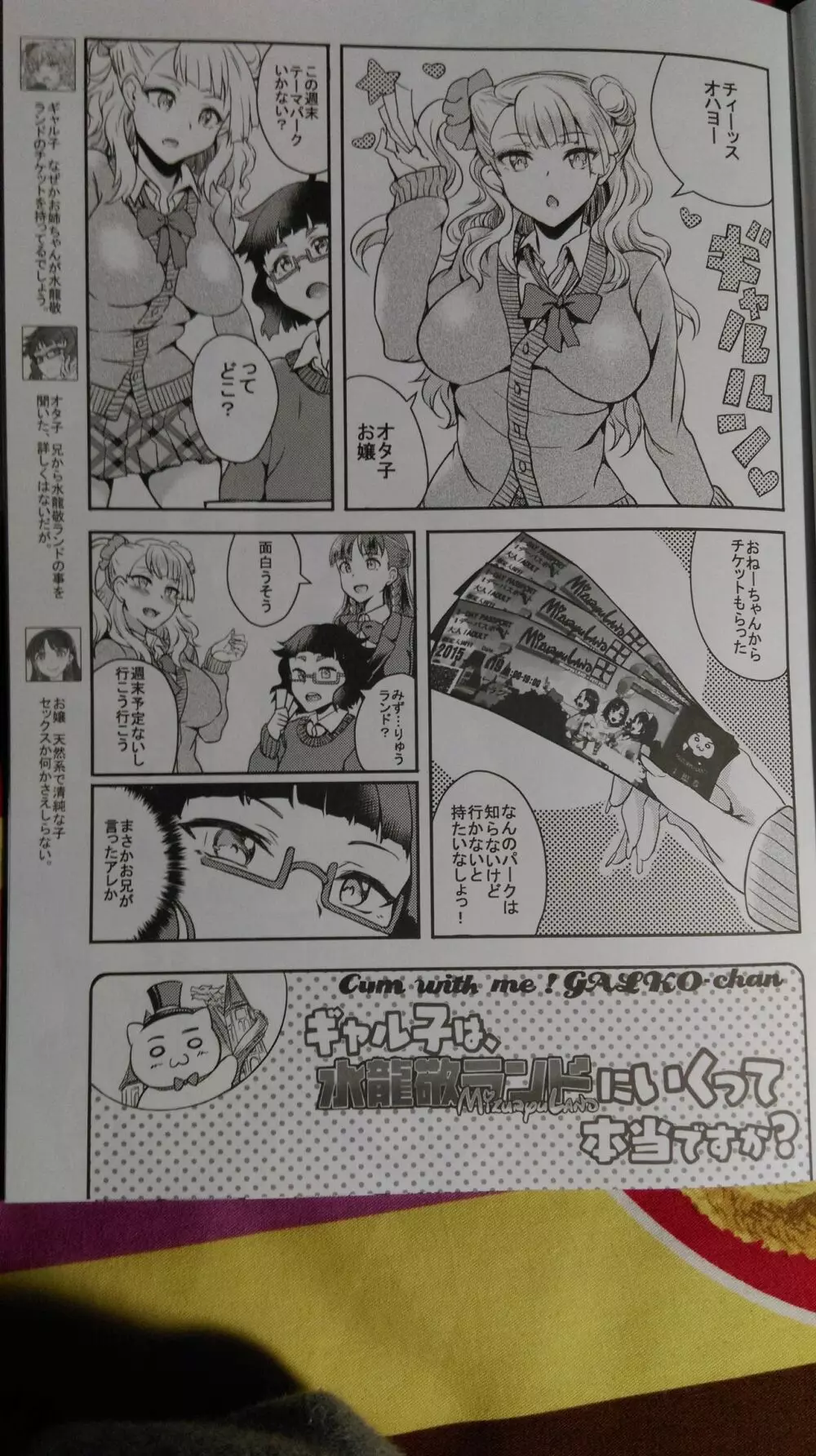 おいでよ！ギャル子ちゃん！ギャル子は、水龍敬ランドに行くって本当ですか？ - page2