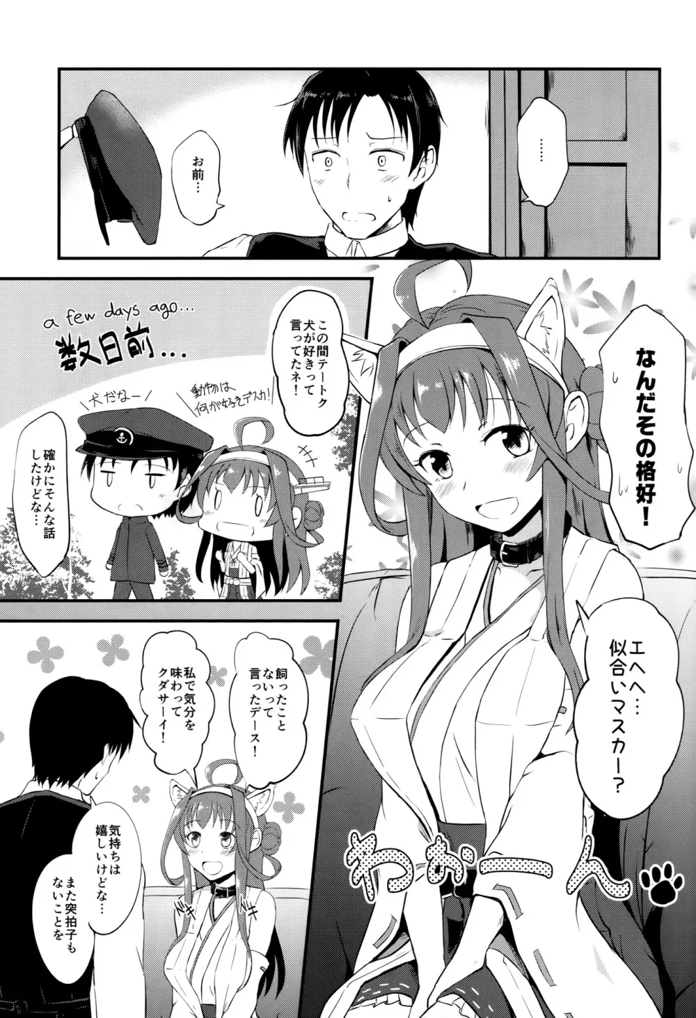 金剛の愛されかた - page2