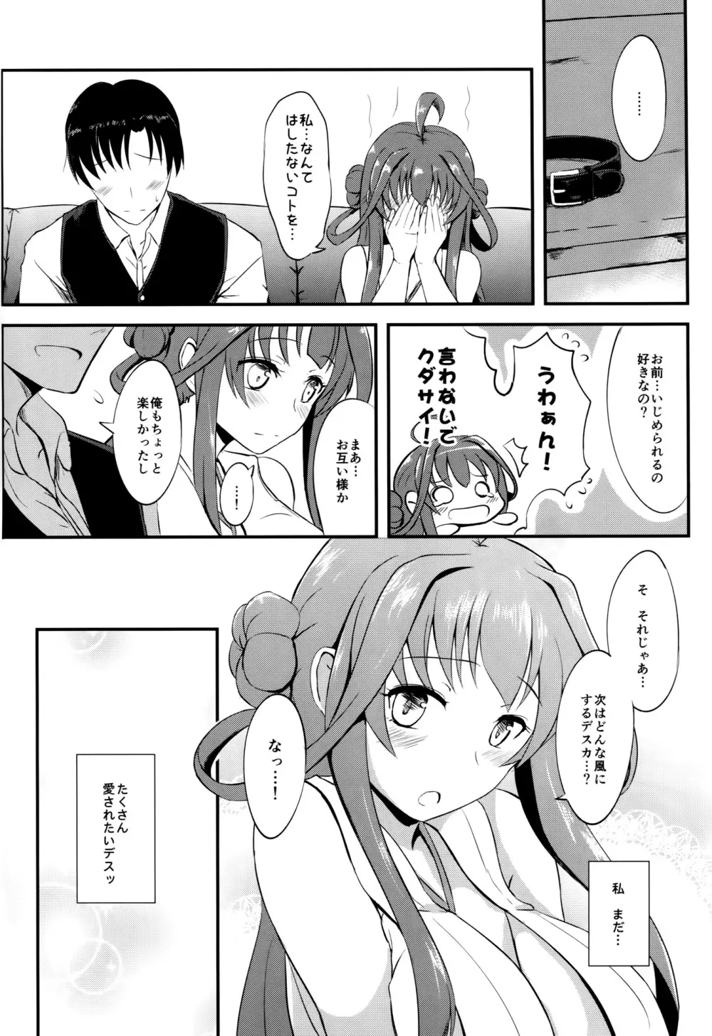 金剛の愛されかた - page23