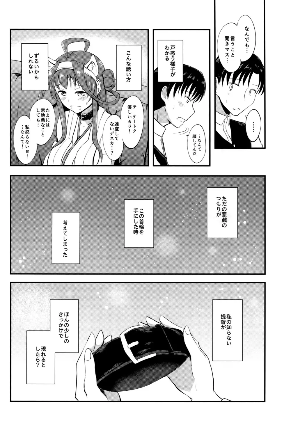 金剛の愛されかた - page5