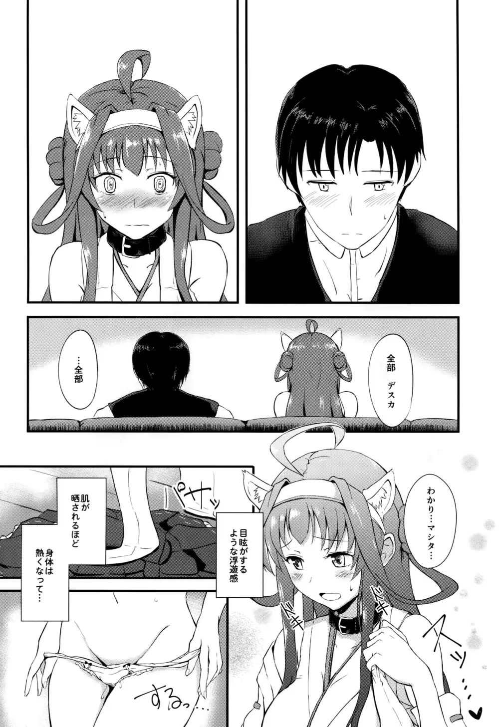 金剛の愛されかた - page7