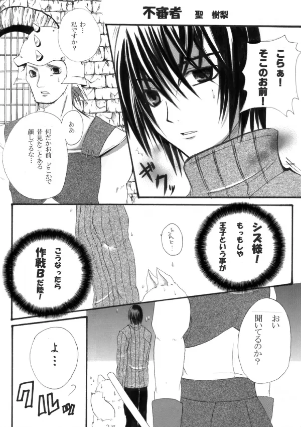 ～SAIFA～再録本 【キ○の旅編】 - page22