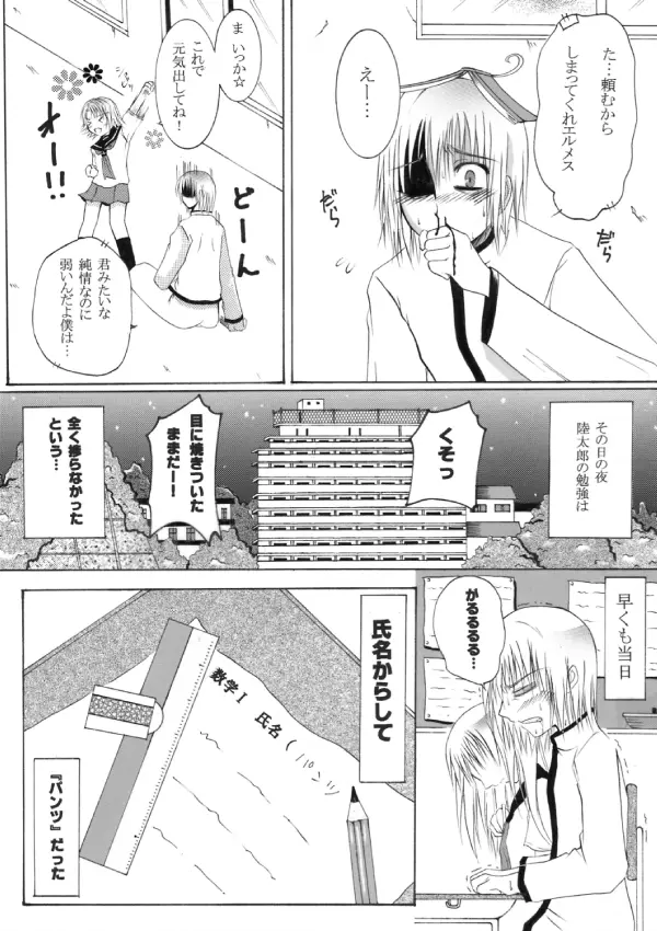 ～SAIFA～再録本 【キ○の旅編】 - page32