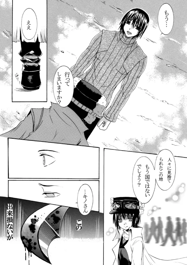 ～SAIFA～再録本 【キ○の旅編】 - page7