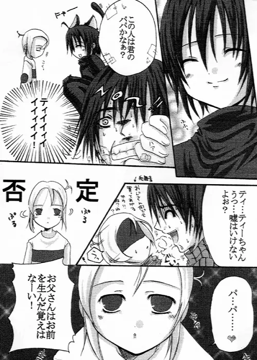 ～SAIFA～再録本 【キ○の旅編】 - page71