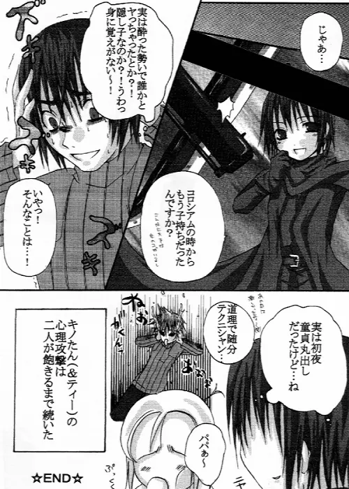 ～SAIFA～再録本 【キ○の旅編】 - page72