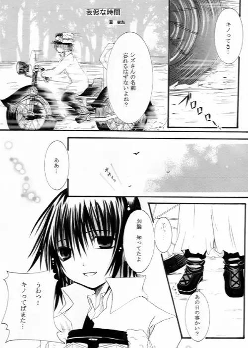 ～SAIFA～再録本 【キ○の旅編】 - page75