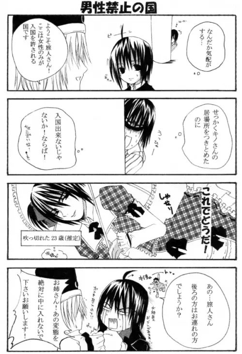 ～SAIFA～再録本 【キ○の旅編】 - page79