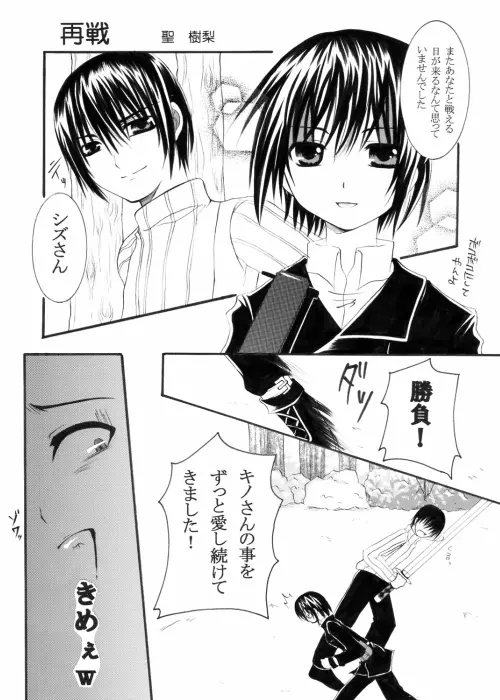 ～SAIFA～再録本 【キ○の旅編】 - page87