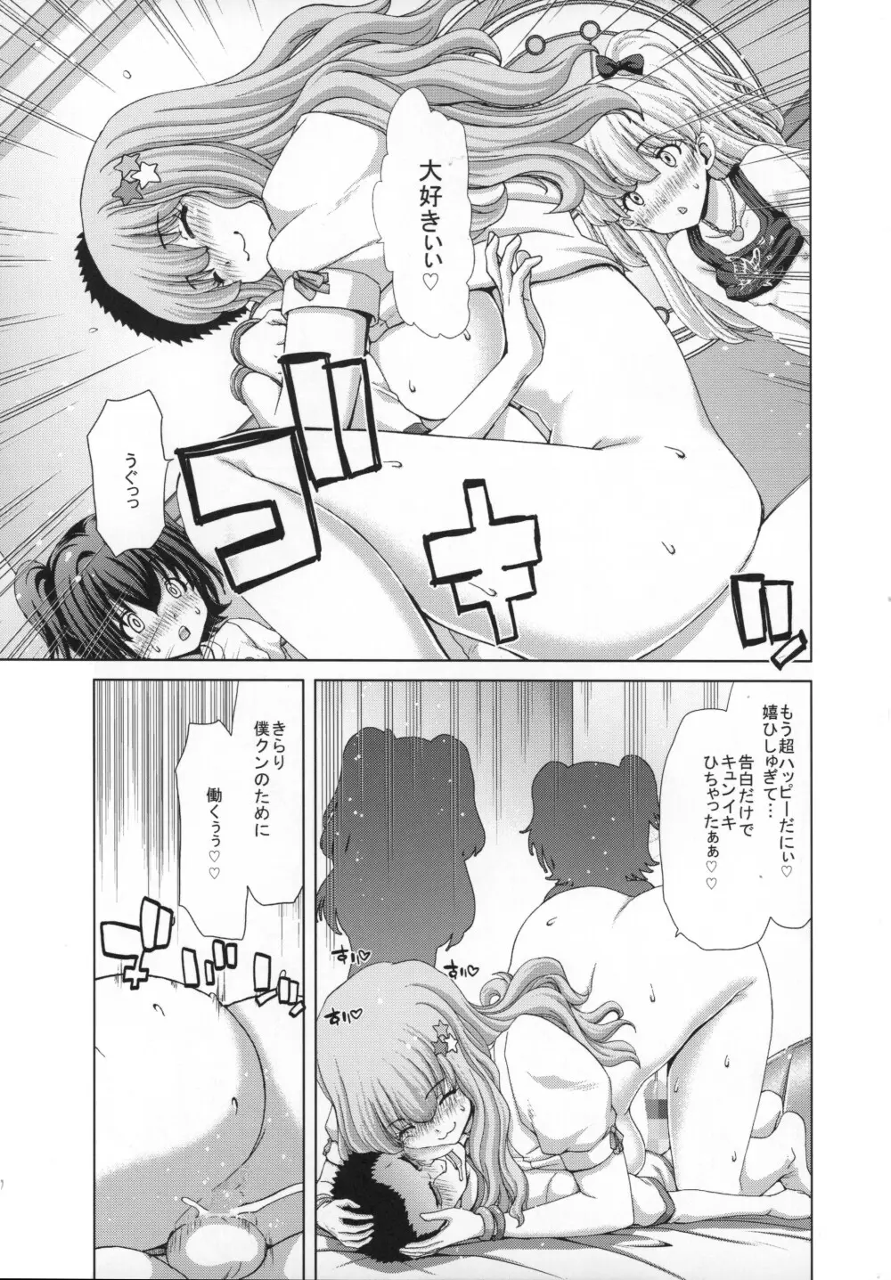 きらり先生のはぴはぴ授業 - page26