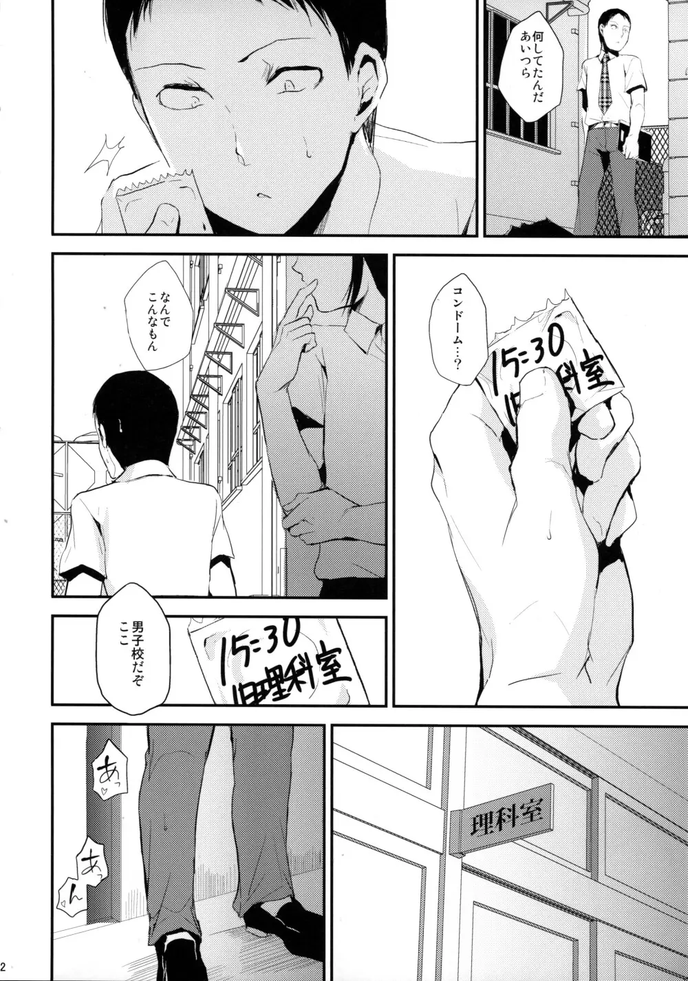 放課後のタスク - page3