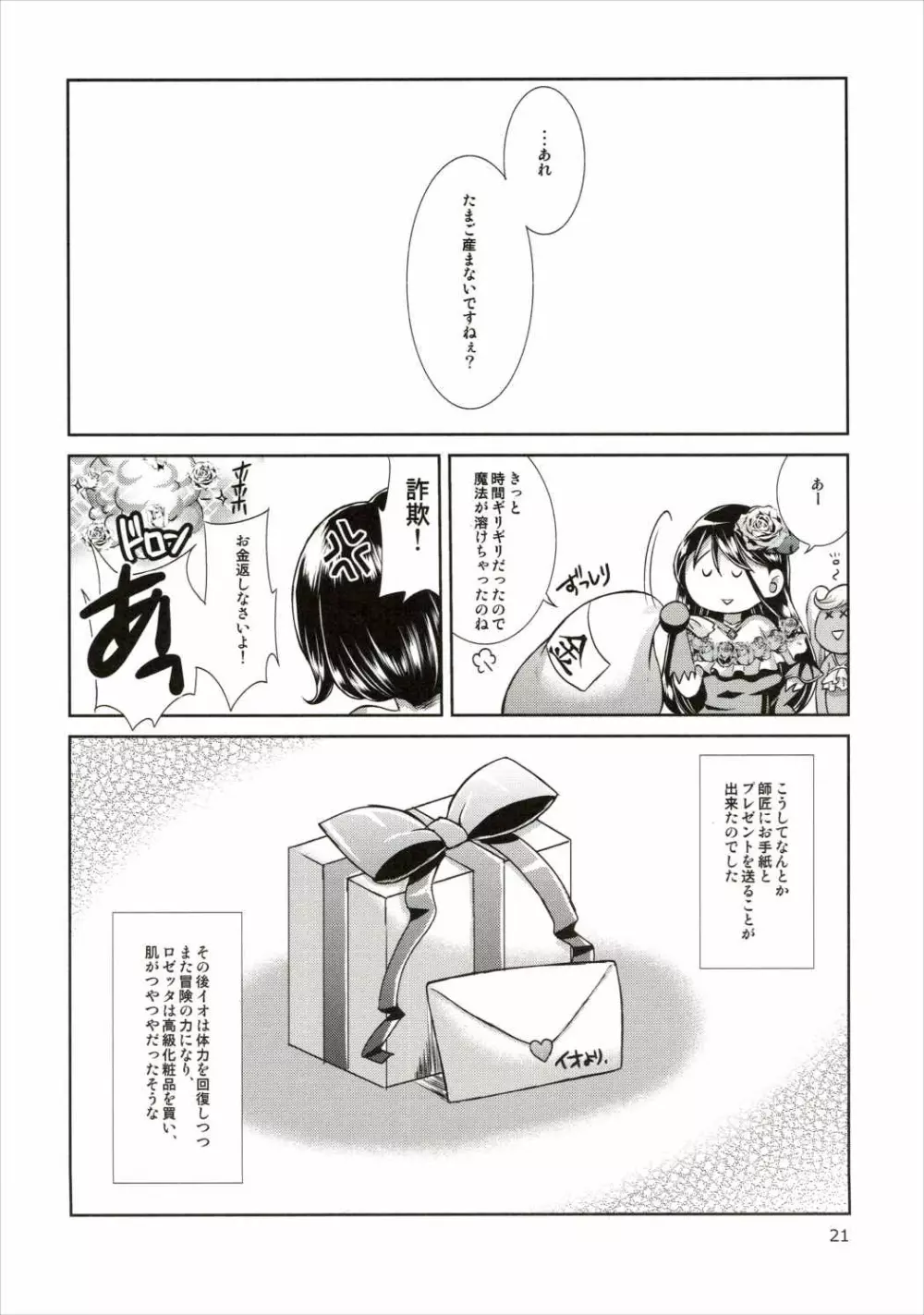 蒼心の腹貸し イオ - page20