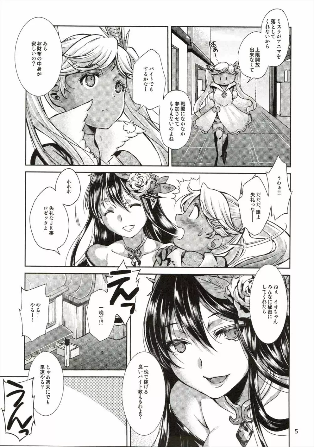 蒼心の腹貸し イオ - page4