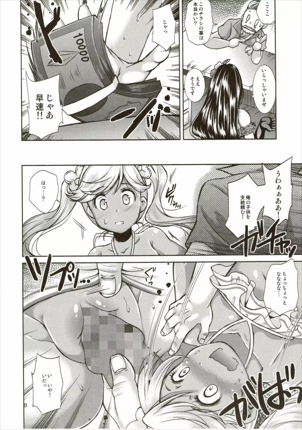 蒼心の腹貸し イオ - page7