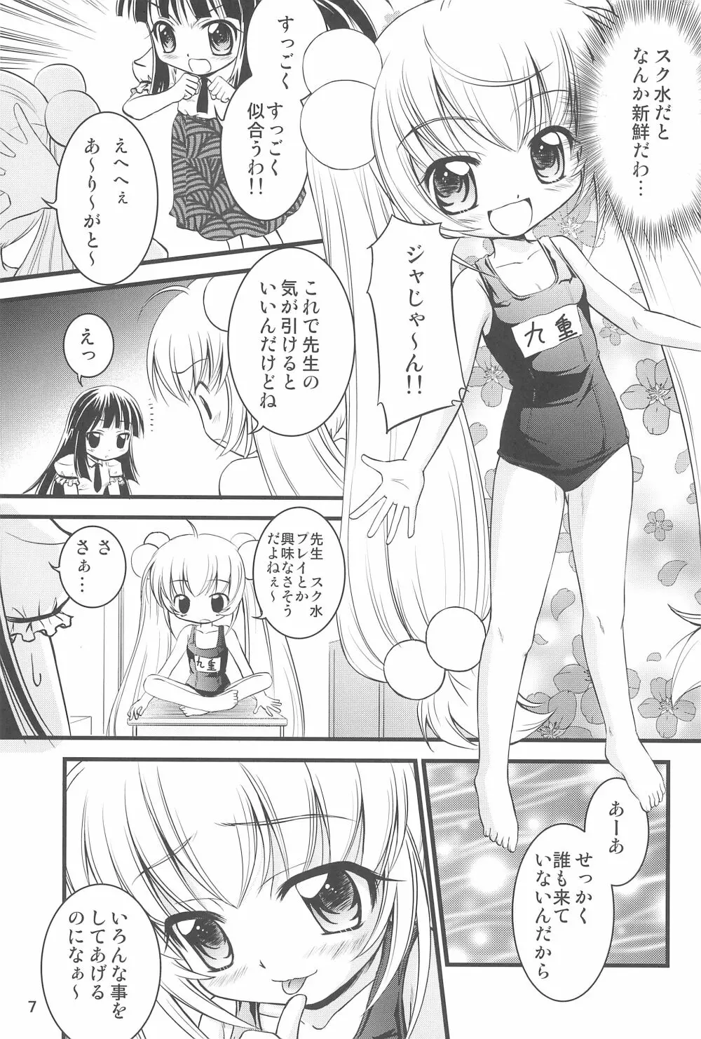 こどもの桃缶 - page7