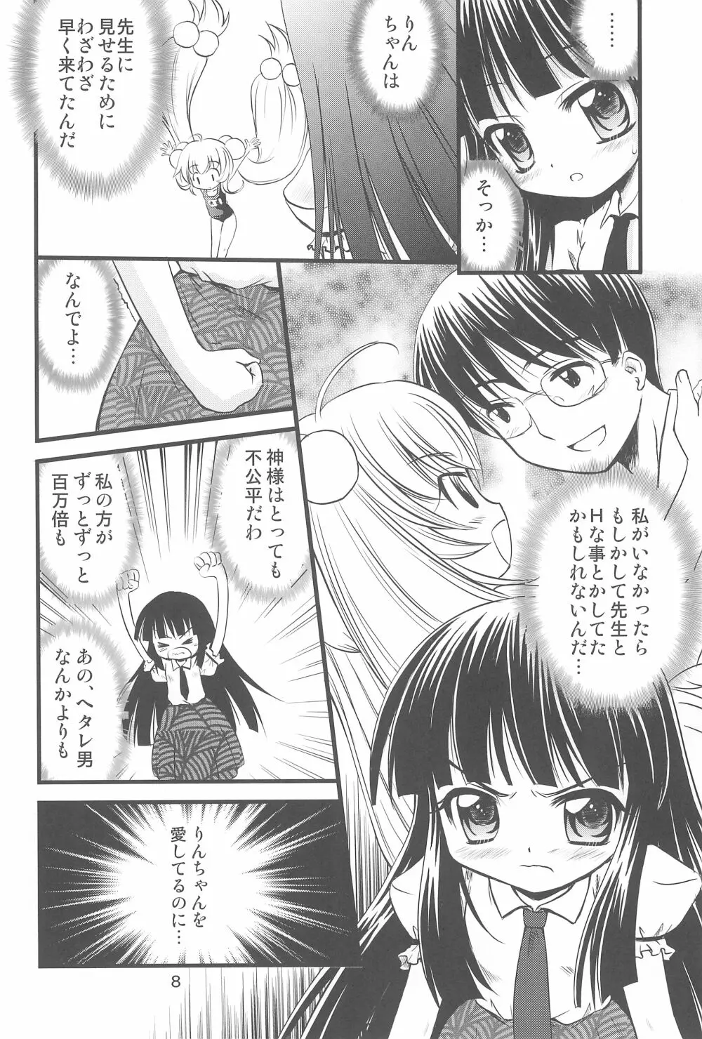 こどもの桃缶 - page8