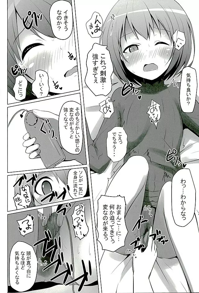 おしえて伊丹っ! - page11