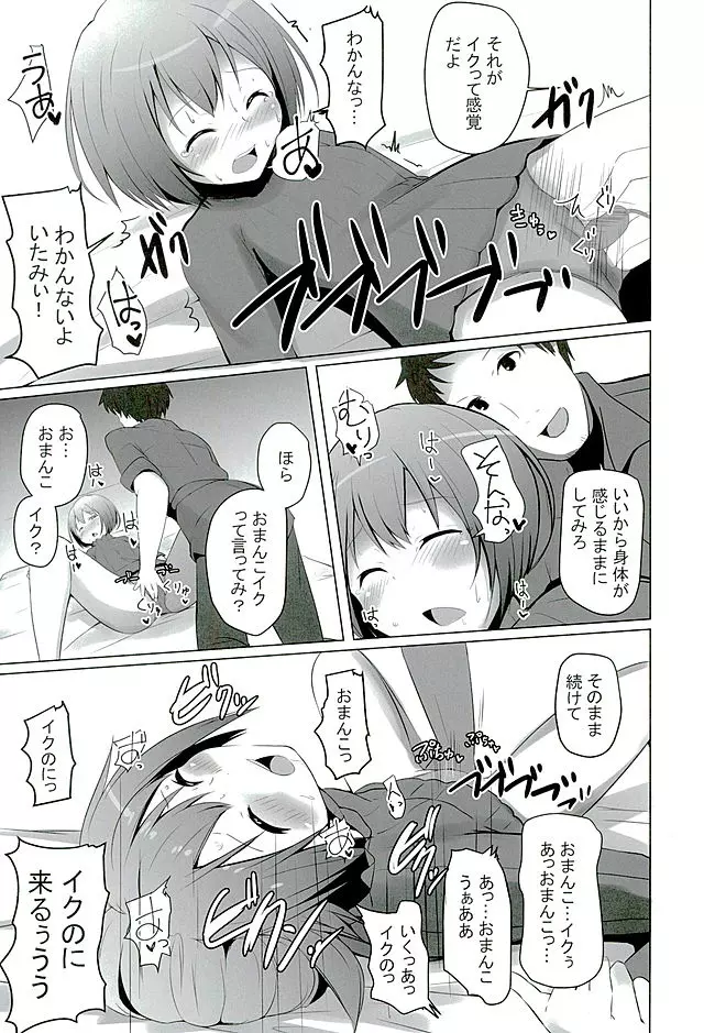 おしえて伊丹っ! - page12