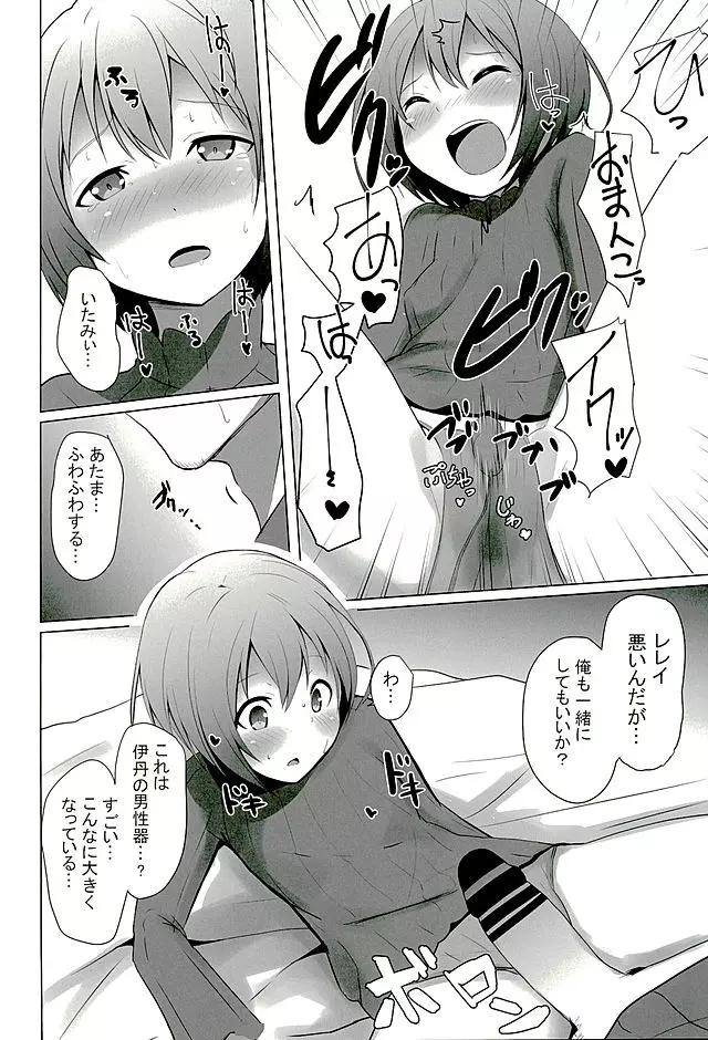 おしえて伊丹っ! - page13