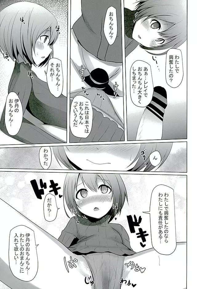 おしえて伊丹っ! - page14