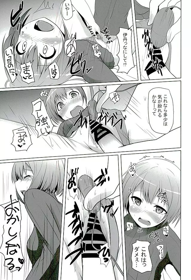 おしえて伊丹っ! - page16