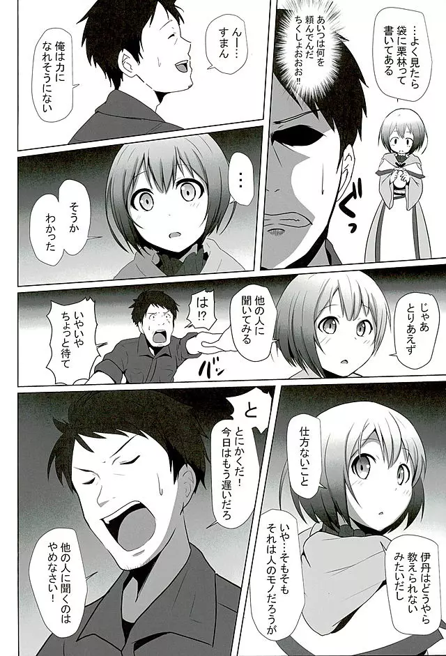 おしえて伊丹っ! - page3