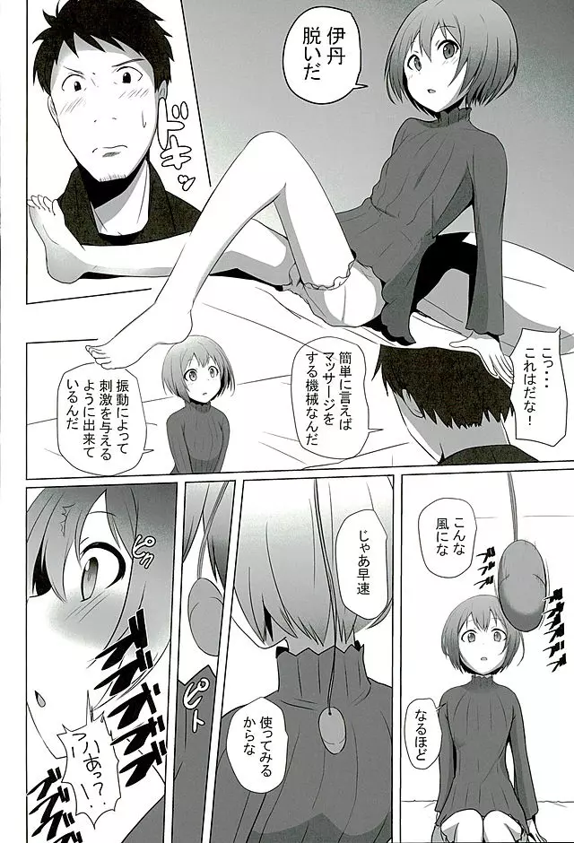 おしえて伊丹っ! - page5