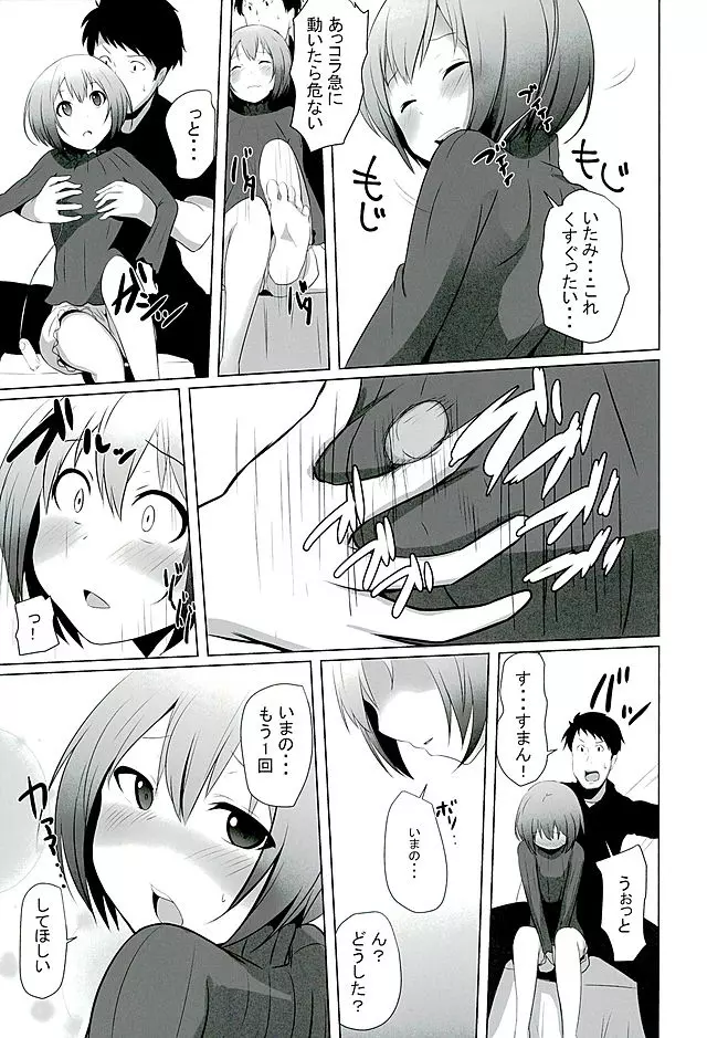 おしえて伊丹っ! - page6