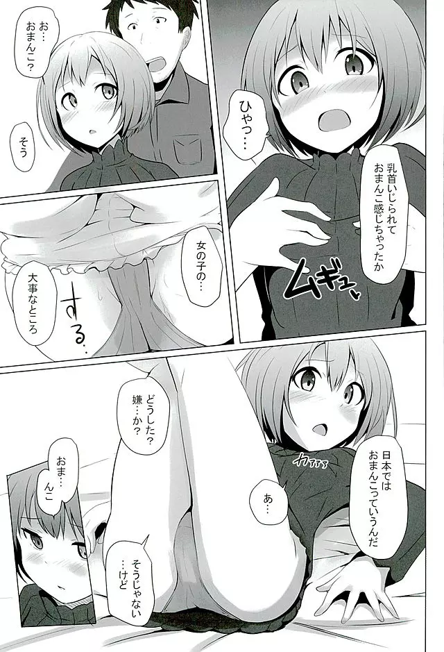 おしえて伊丹っ! - page8