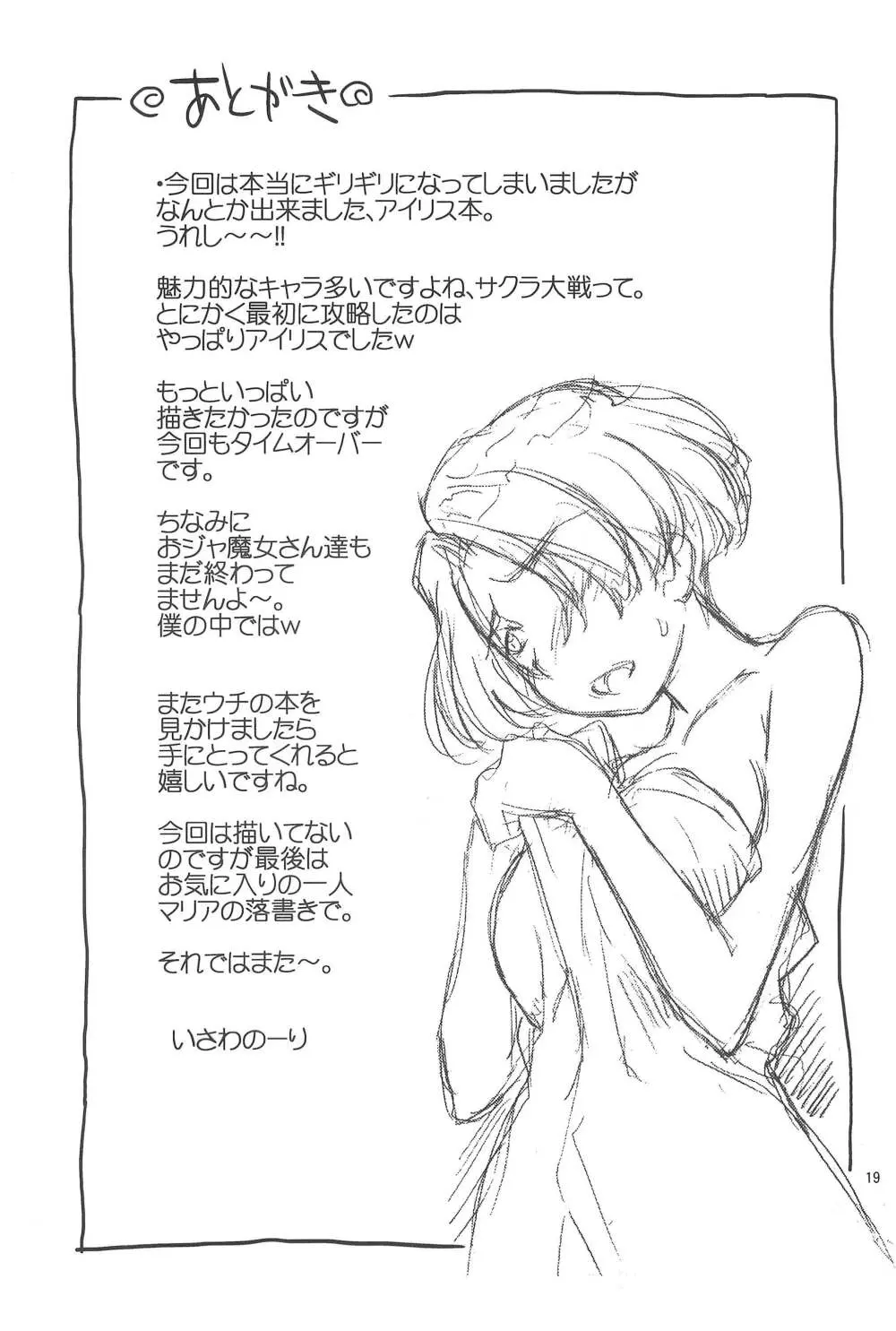 おとなダマシ - page19